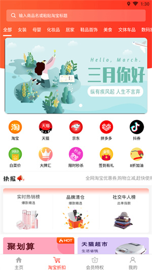 惠购万佳软件截图3