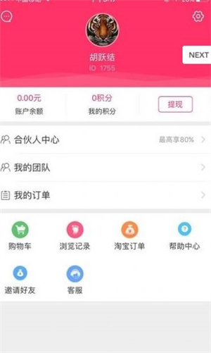 老虎优选软件截图1