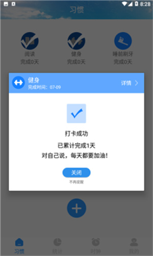 日常时间管理软件截图1