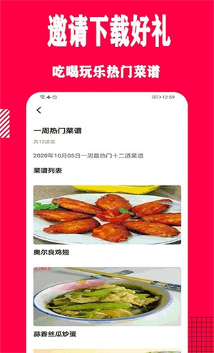 幸运菜品软件截图1