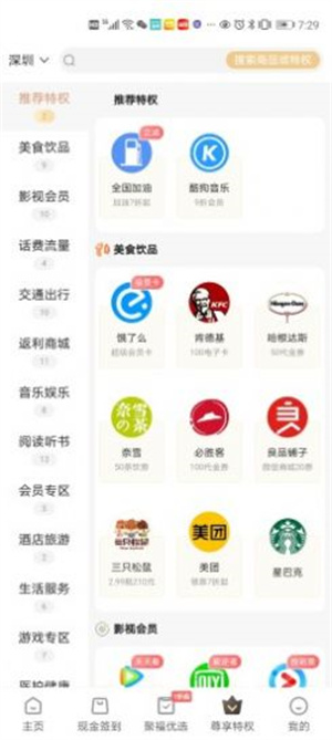 每日聚福软件截图1