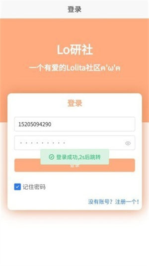 Lo研社软件截图3