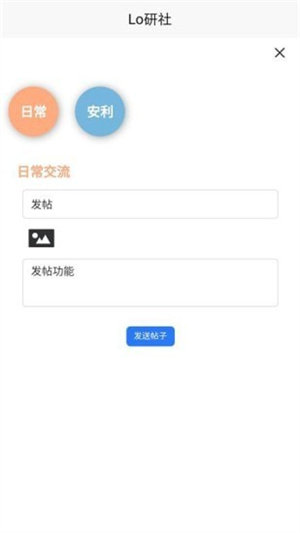 Lo研社软件截图2