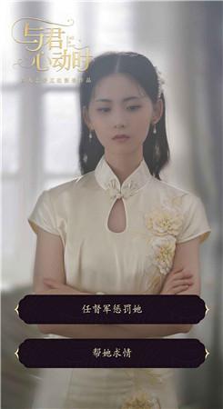 与君心动时免费版游戏截图6