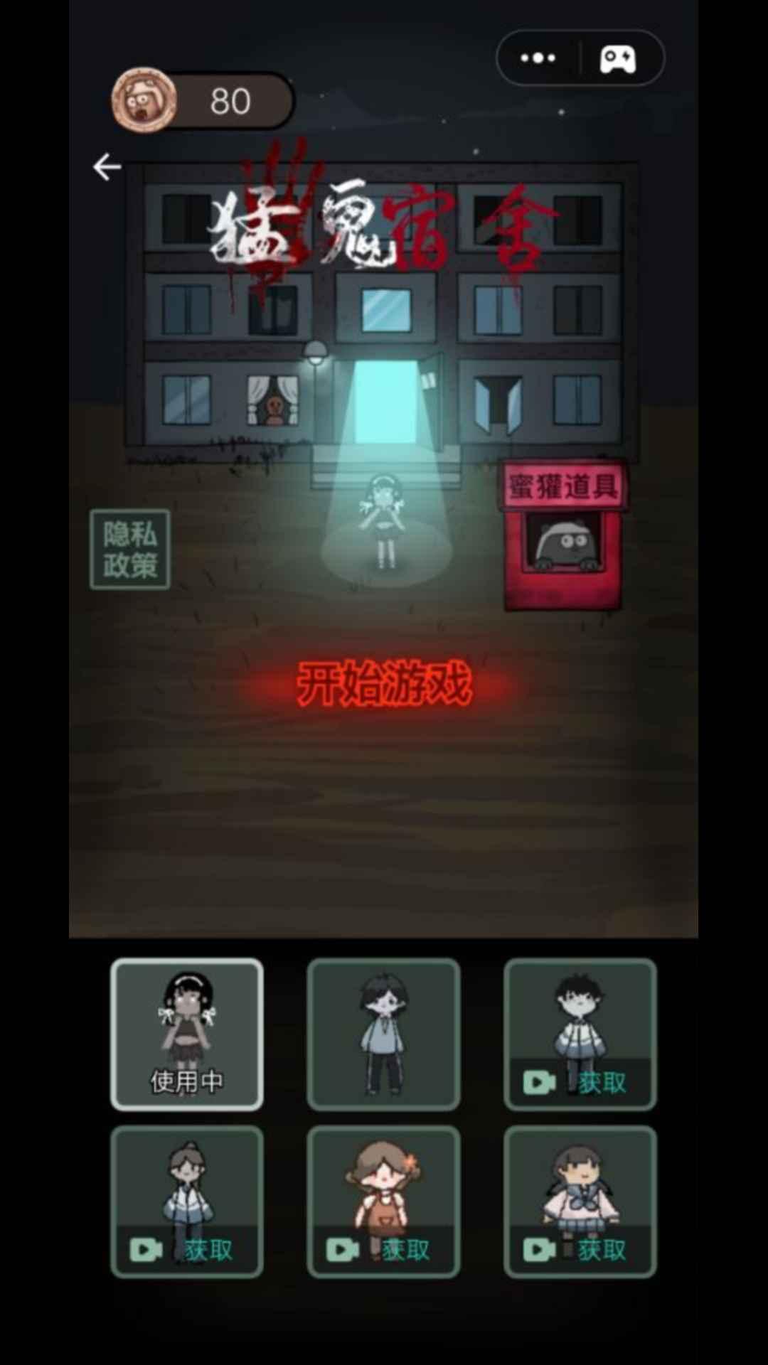 猛鬼宿舍无限金币游戏截图2