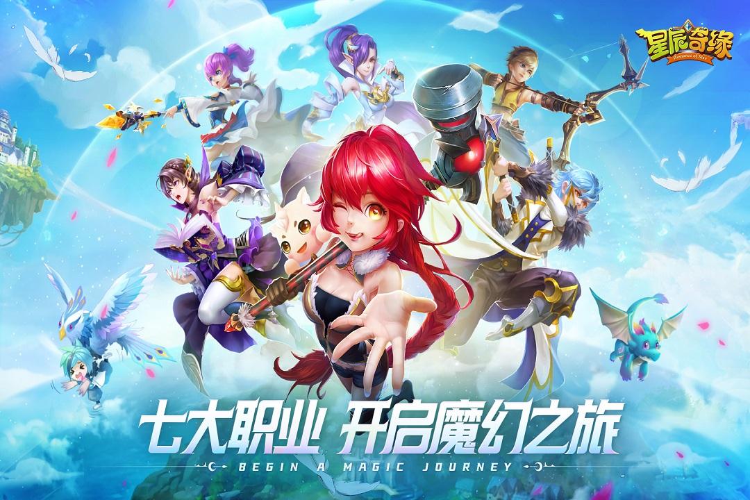 星辰奇缘破解版无限钻石截图1