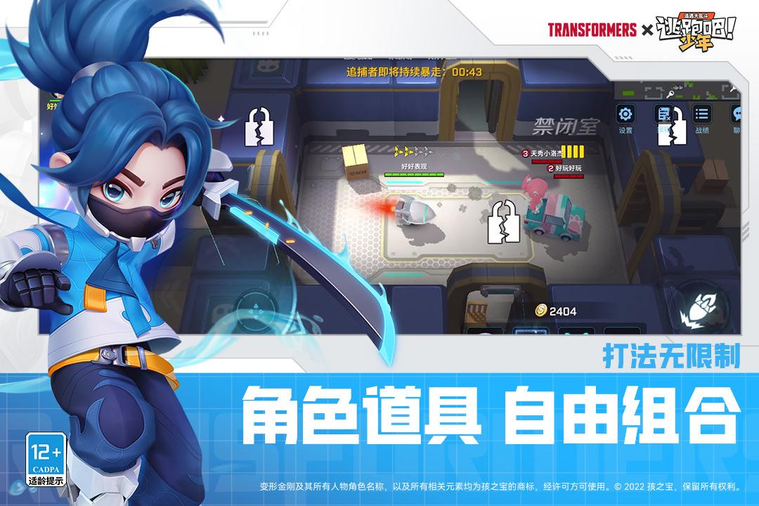 逃跑吧少年破解版2023最新版游戏截图4