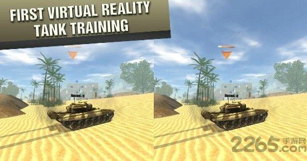 坦克训练vr手机版游戏截图3