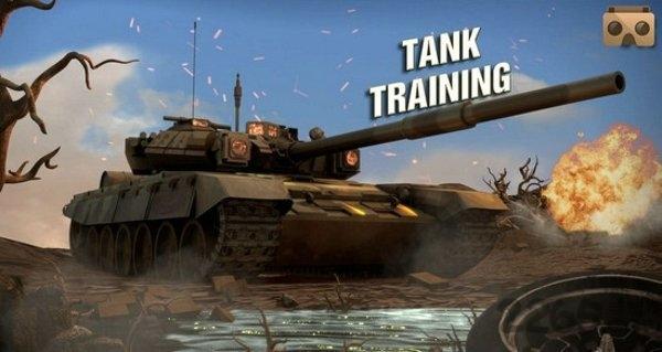 坦克训练vr手机版游戏截图1
