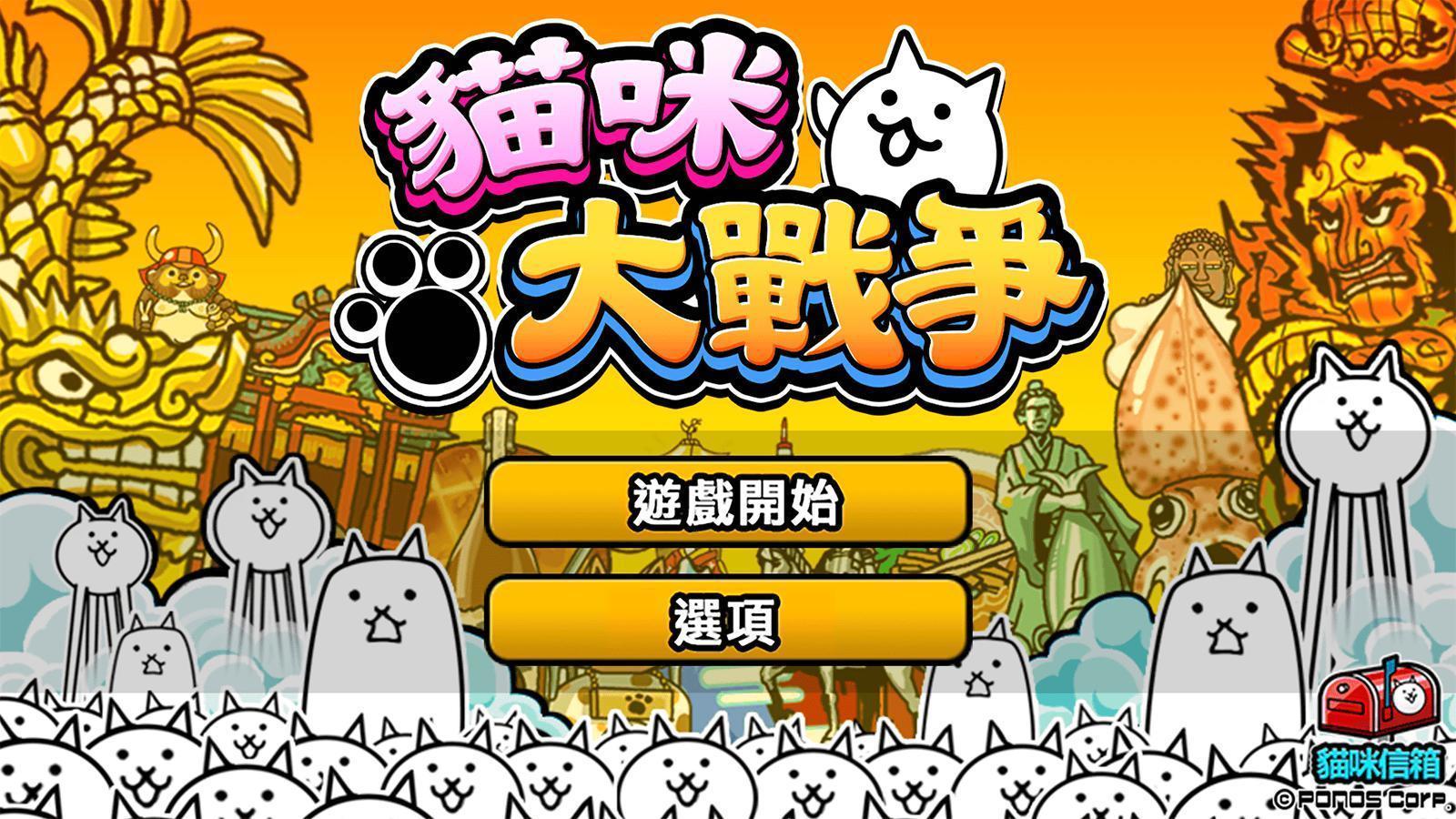 猫咪大战争破解版最新版