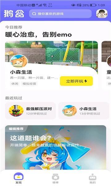 鹅盒app游戏截图1