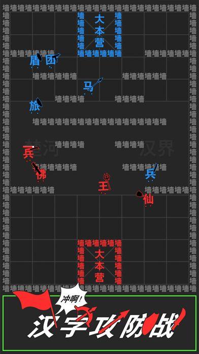 汉字攻防战破解版内置修改器游戏截图5