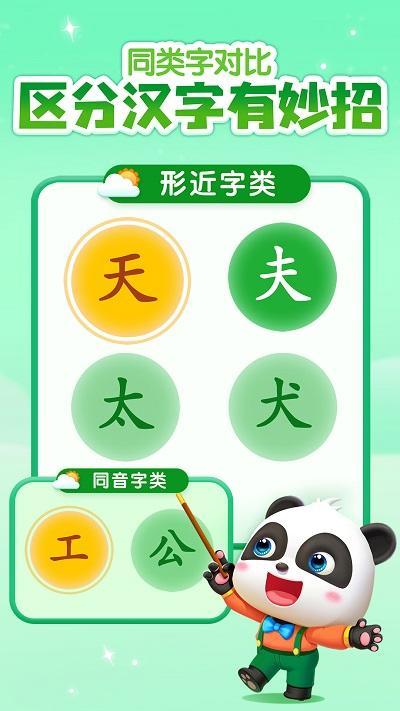 宝宝学汉字识字认字app(宝宝巴士汉字)游戏截图2