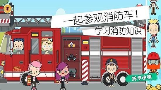 小小消防员世界游戏游戏截图4