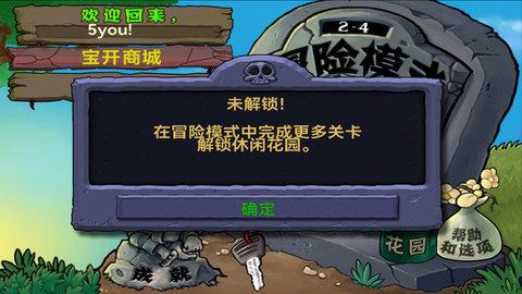 植物大战僵尸带花园中文版游戏截图2