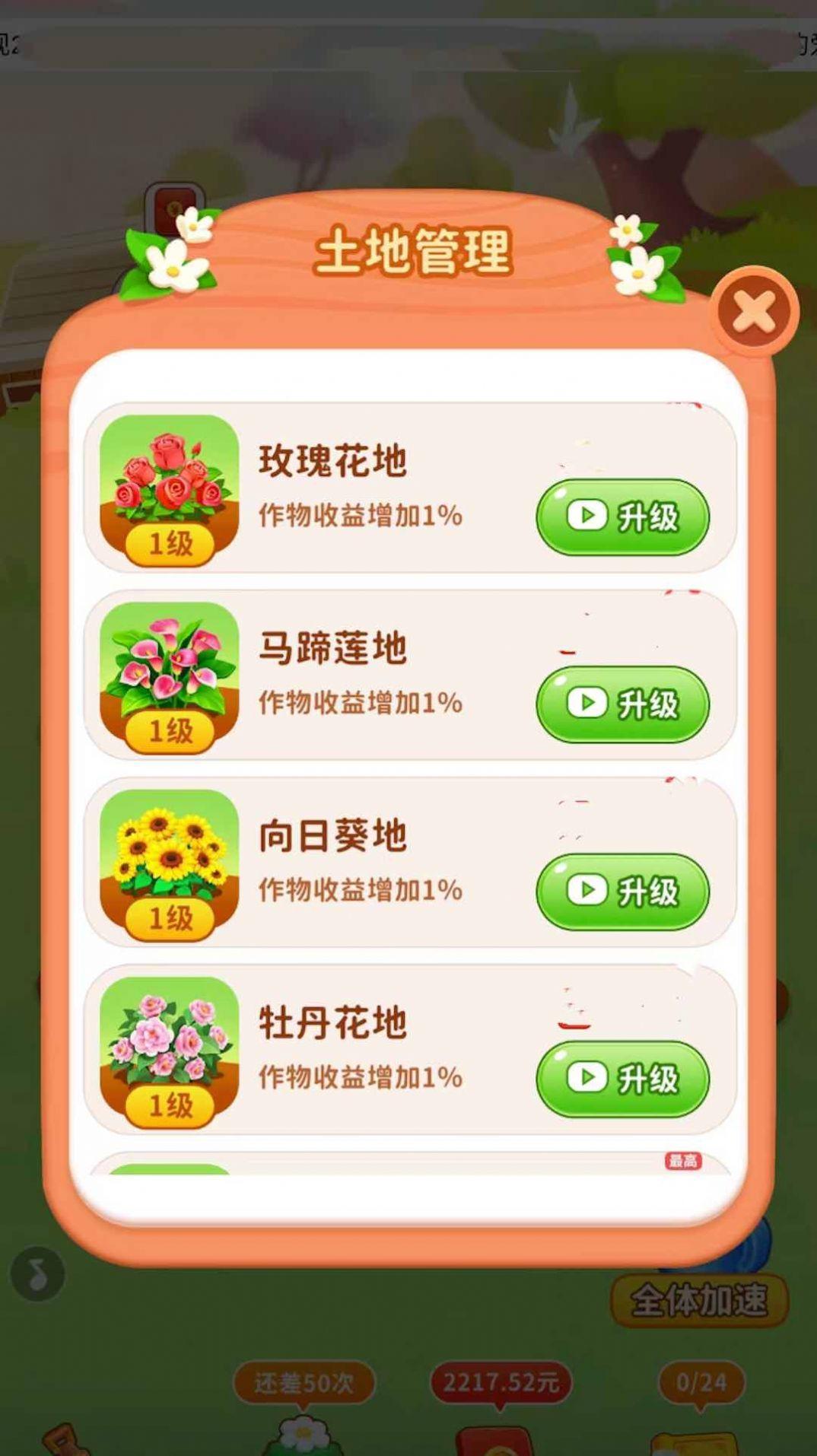 春满花园游戏游戏截图3