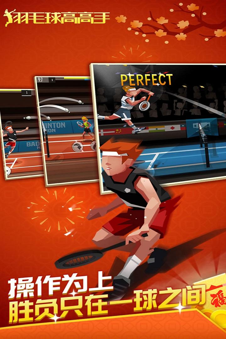 羽毛球高高手破解版无限钻石最新版游戏截图2