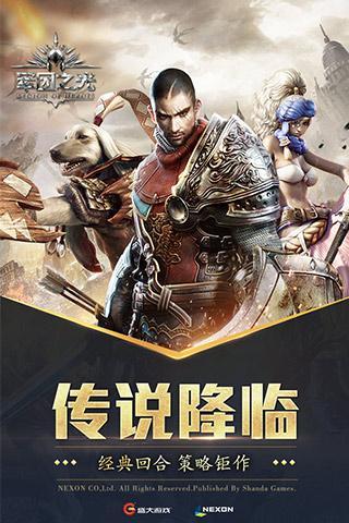 军团之光中文版游戏截图1