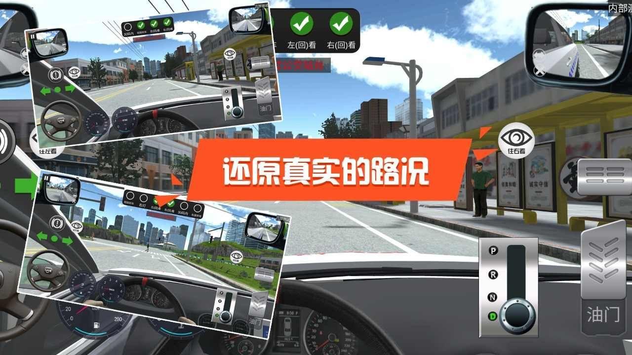 驾驶模拟3D免费版游戏截图2