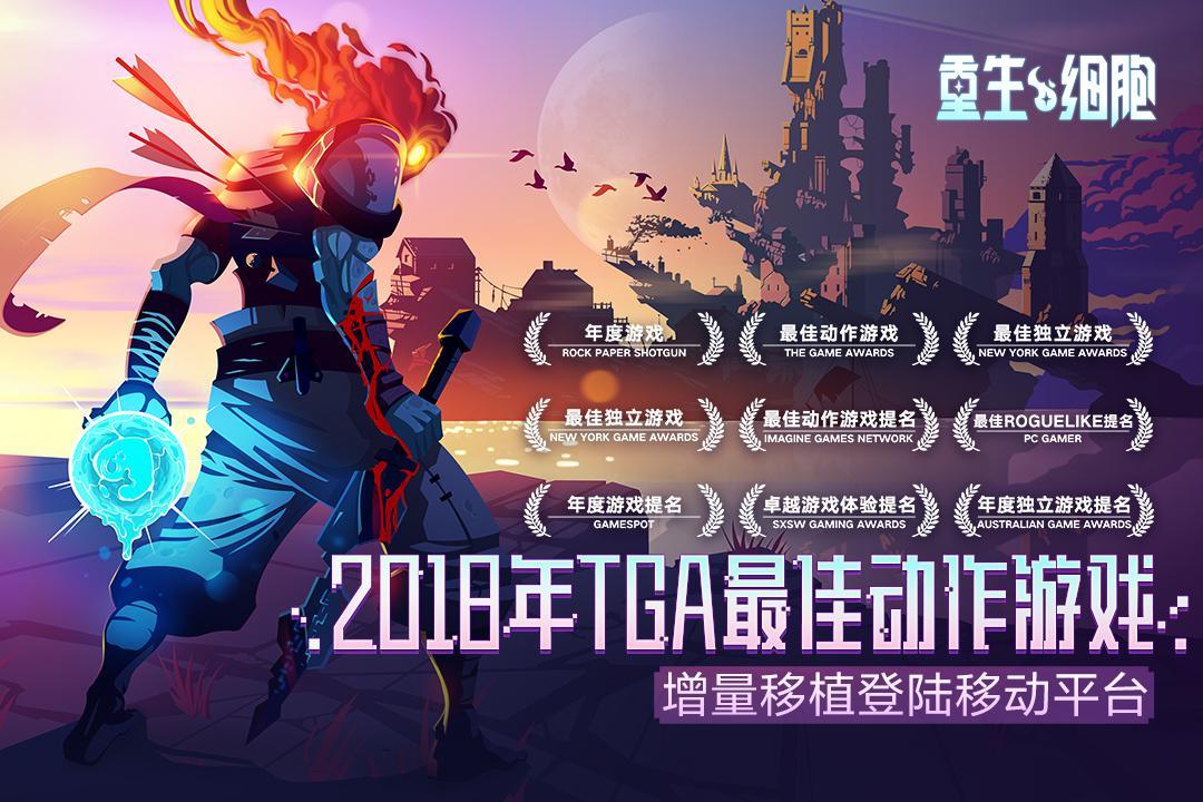 重生细胞破解版2022最新版截图3