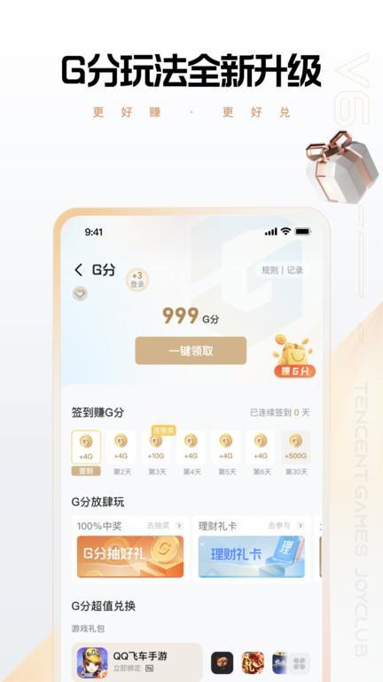 腾讯心悦俱乐部app游戏截图2